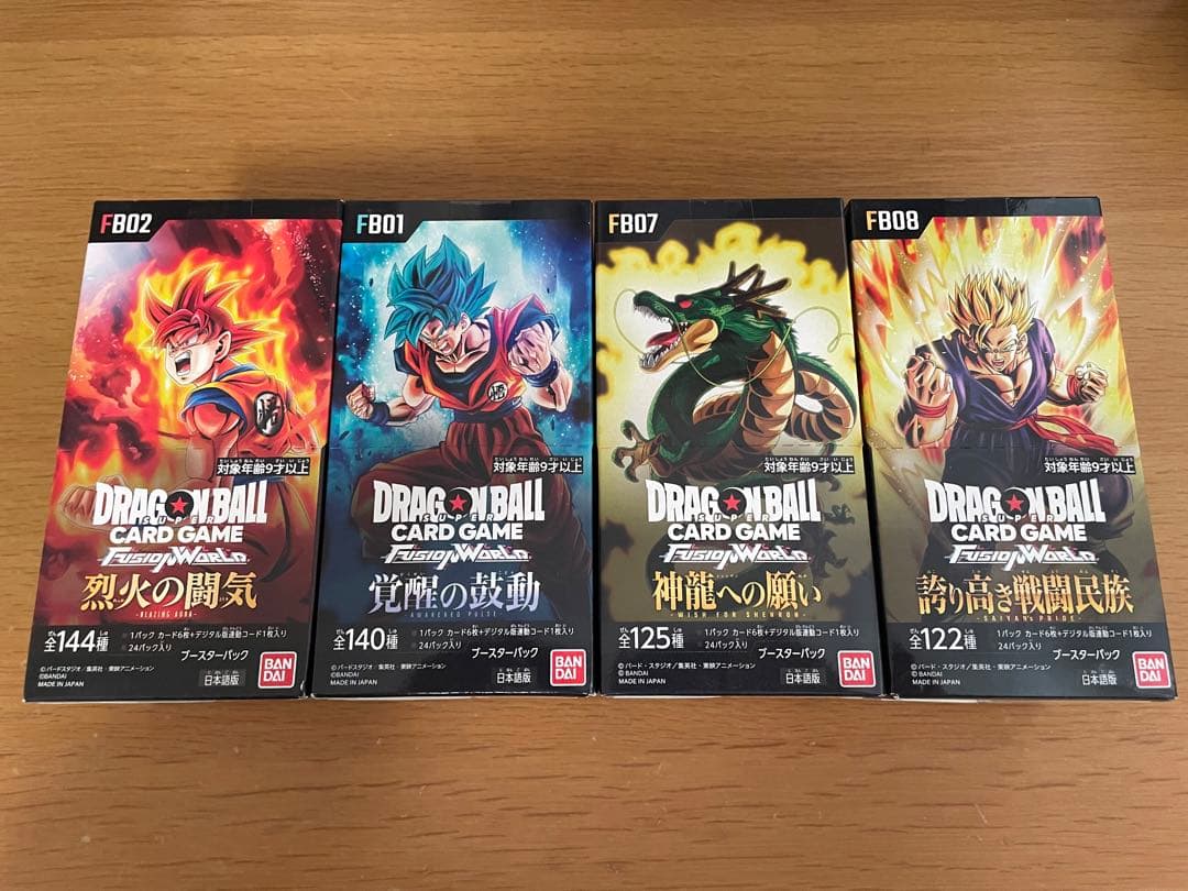 ドラゴンボール フュージョンワールド FB01 FB02 FB07 FB08