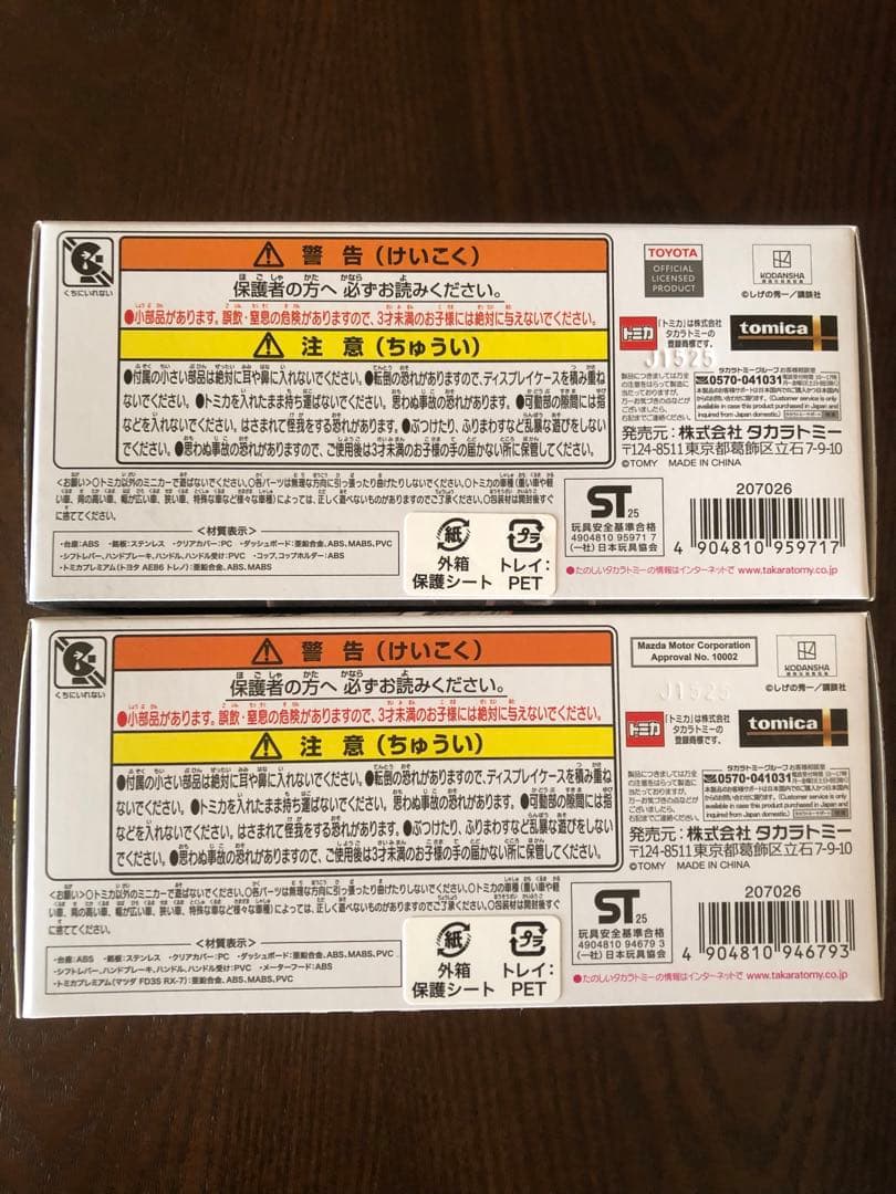 トミカプレミアム 頭文字D STEERING VIEW 2種 藤原豆腐店 セット