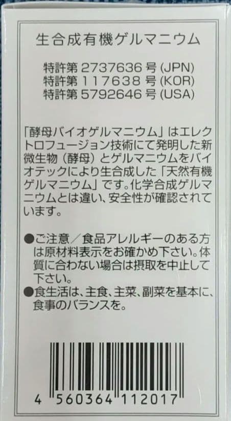 売り切り、フェアユング　オーガニックバイオゲルマニウム60粒２個