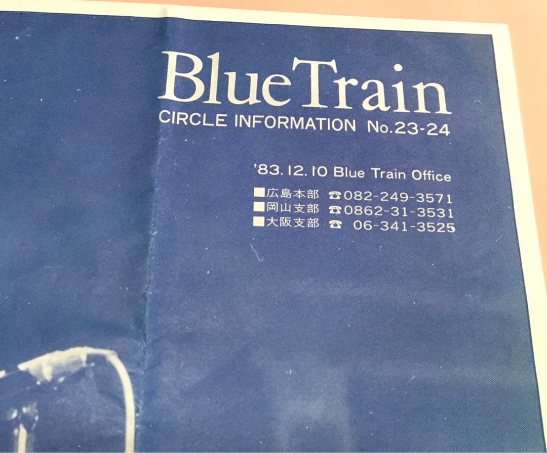 浜田省吾　ファンクラブ会報セット