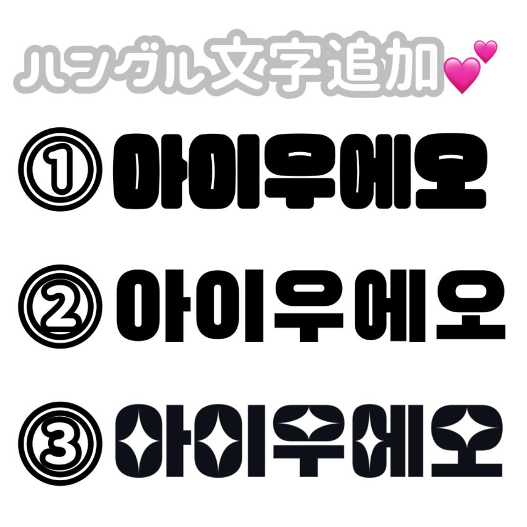 ゆんちゃ連結文字パネル 連結うちわ文字 団扇文字 ファンサうちわ