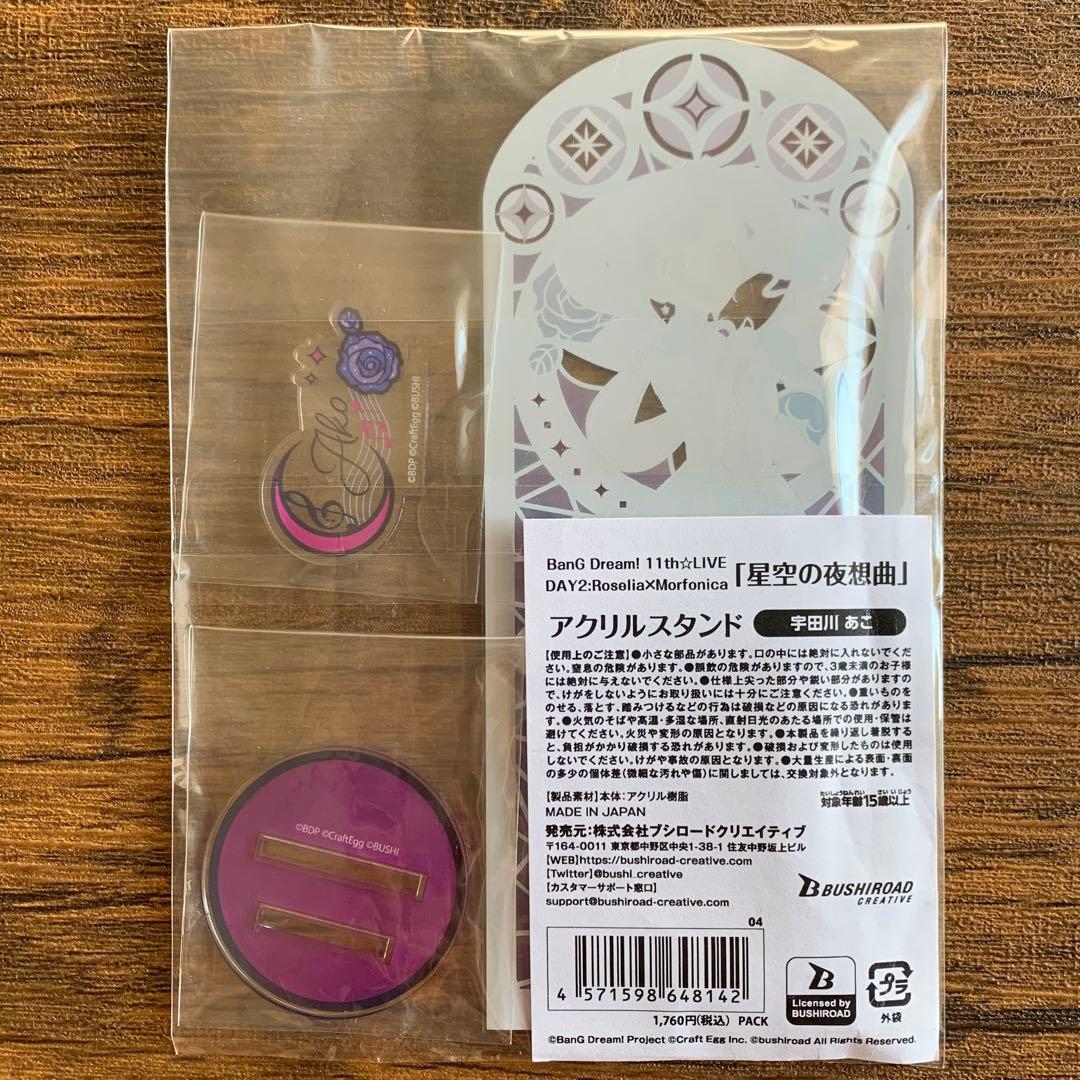 バンドリ 宇田川あこ アクリルスタンド 11th LIVE 星空の夜想曲