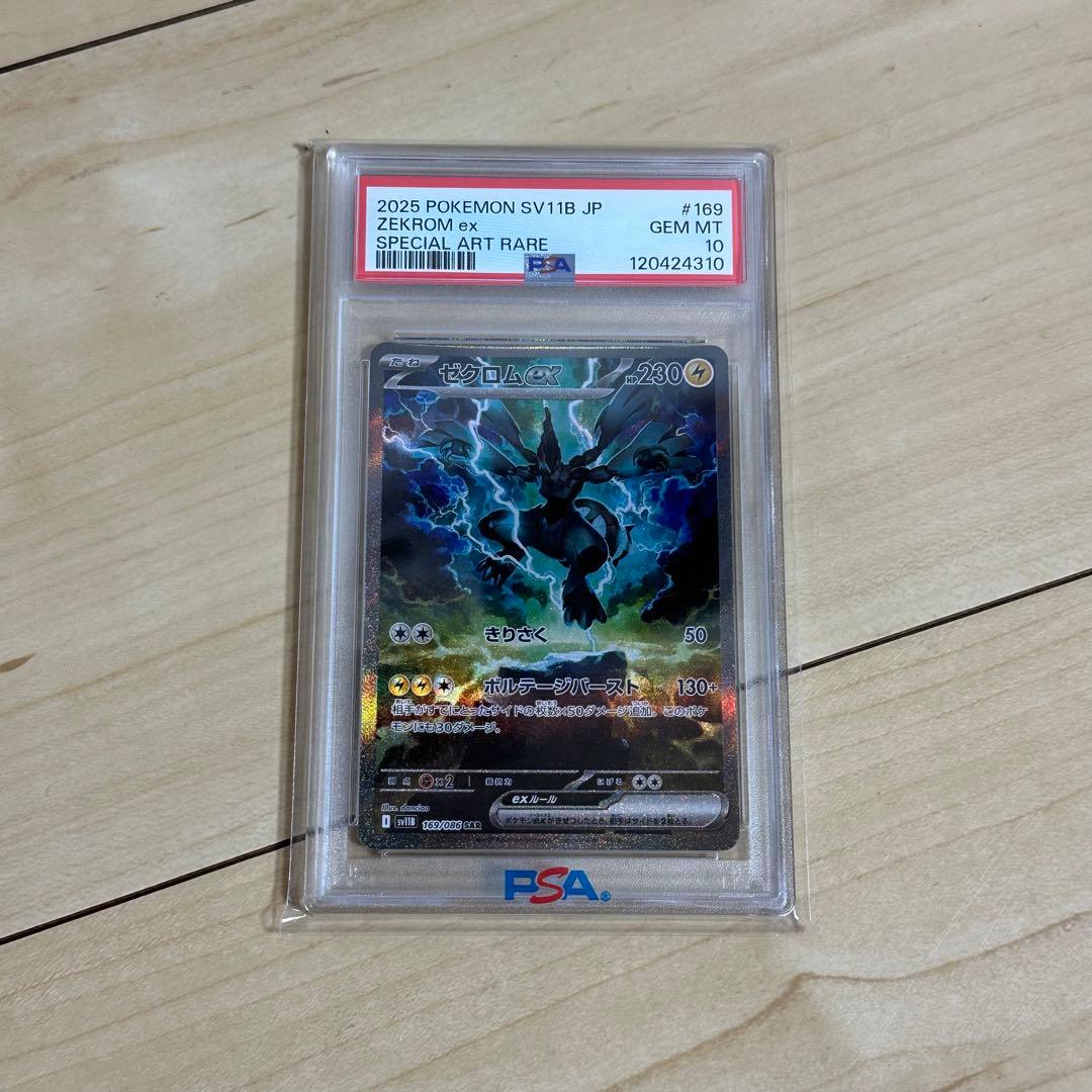 ゼクロムex SPECIAL ART RARE PSA 10