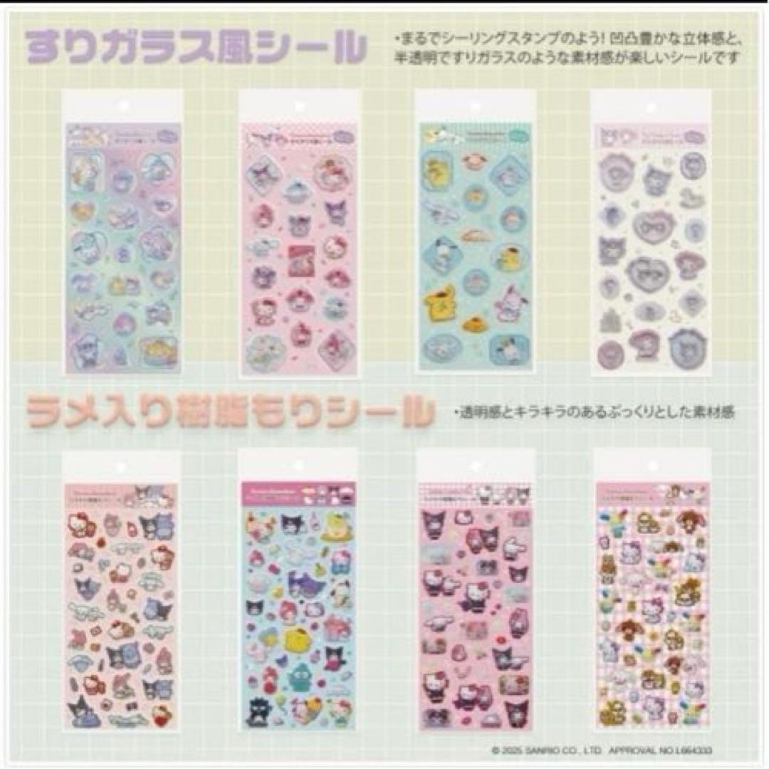 【正規品】サンリオ11枚セット　すりガラス風・ラメ入り・キラフチ樹脂もりシール