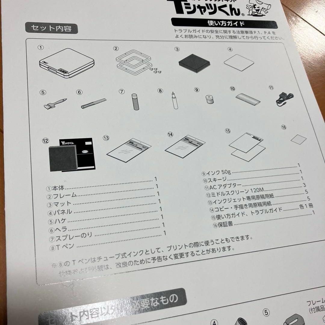 Tシャツくん ミドル シルクスクリーン Tシャツ制作セット 値下げ交渉不可