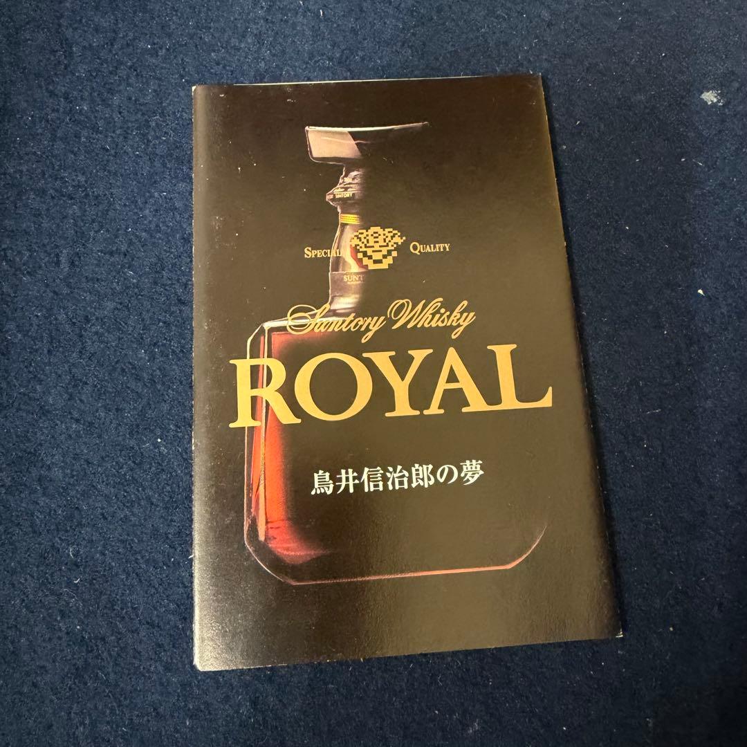  ローヤル ウイスキー サントリー 12年 15年 ゴールドラベル