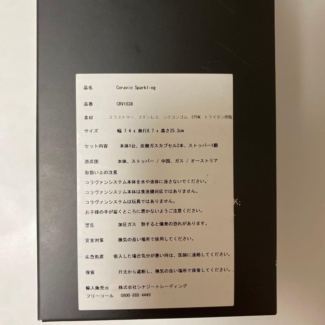 Coravin Sparkling ワイン保存システム