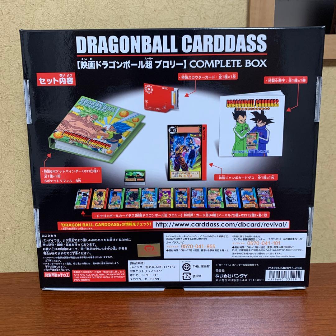 カードダス 映画ドラゴンボール超 ブロリー COMPLETE BOX