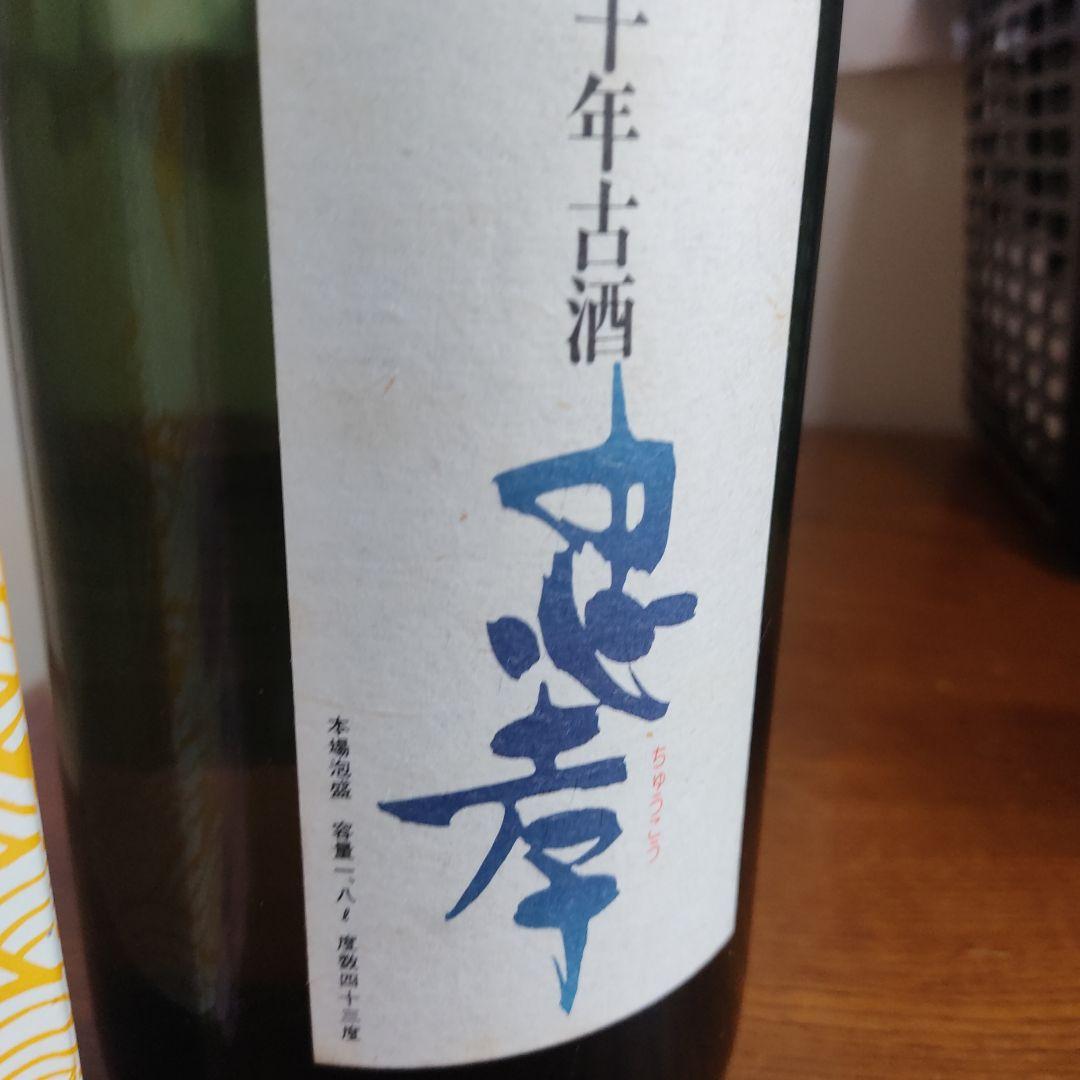 【一升瓶】本場泡盛 10年古酒『忠孝』43度　忠孝酒造