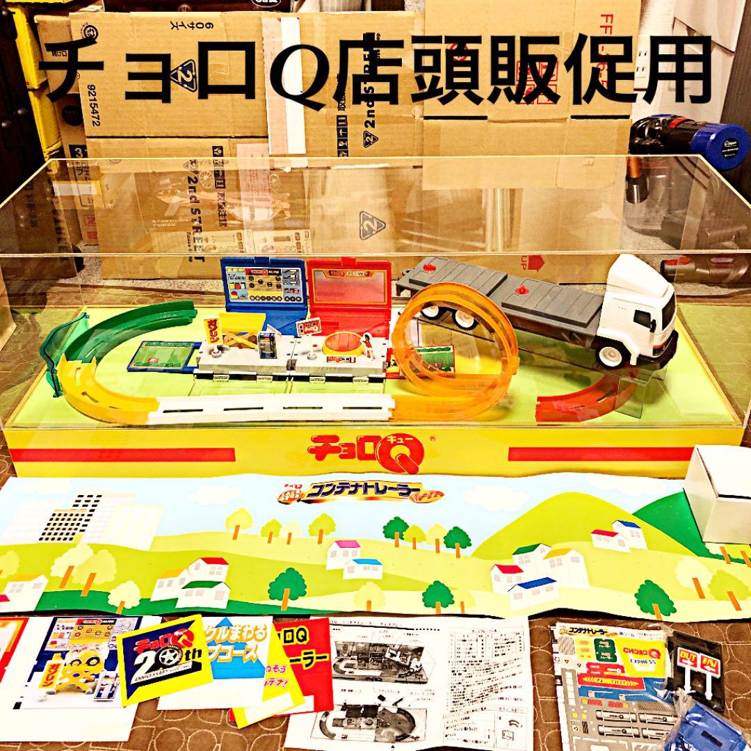 チョロQ 店頭販促用　ケース　コンテナトレーラー　セット　非売品　アダプター付き