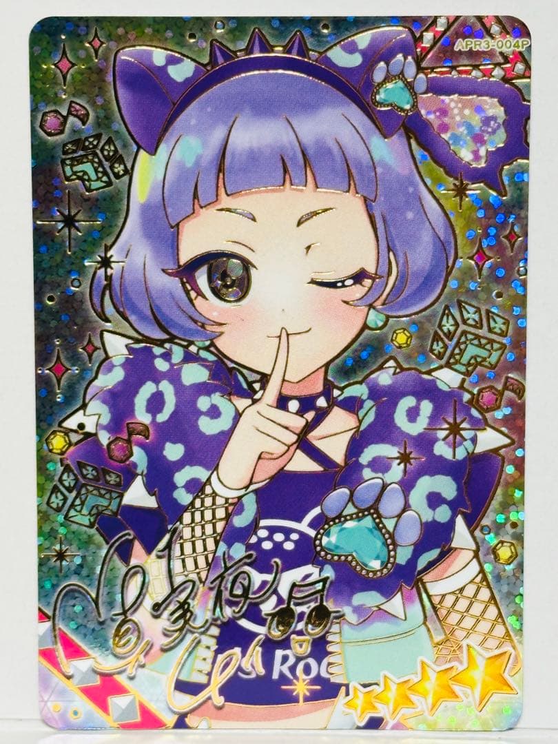 ひみつのアイプリ　アイプリ　サイン　ひまり　みつき　つむぎ　チィ　サクラ　タマキ