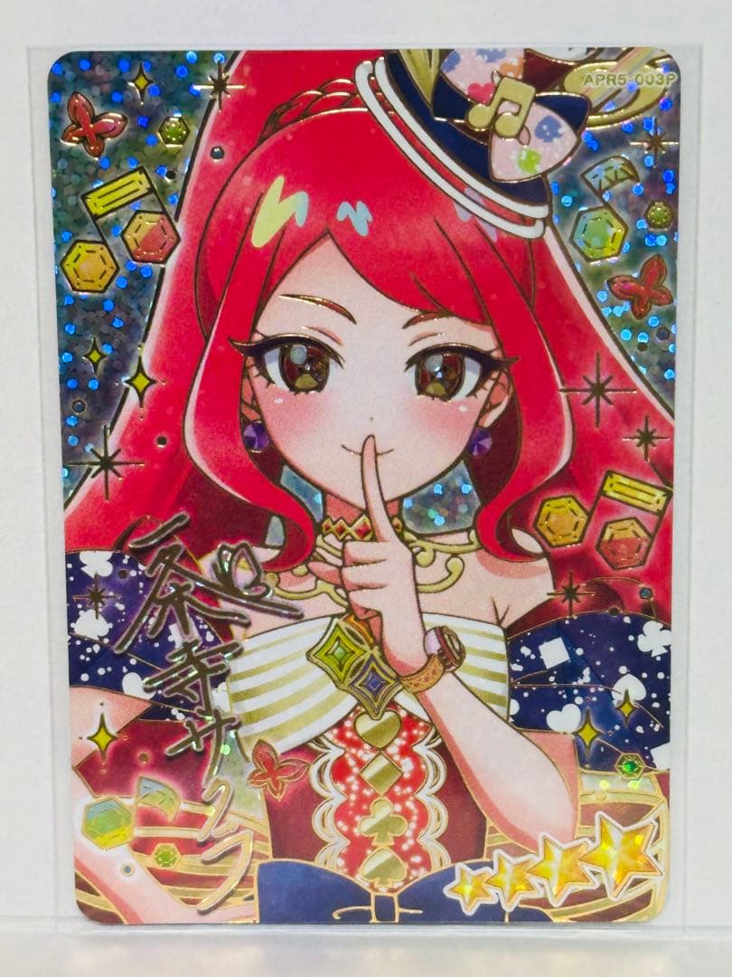 ひみつのアイプリ　アイプリ　サイン　ひまり　みつき　つむぎ　チィ　サクラ　タマキ