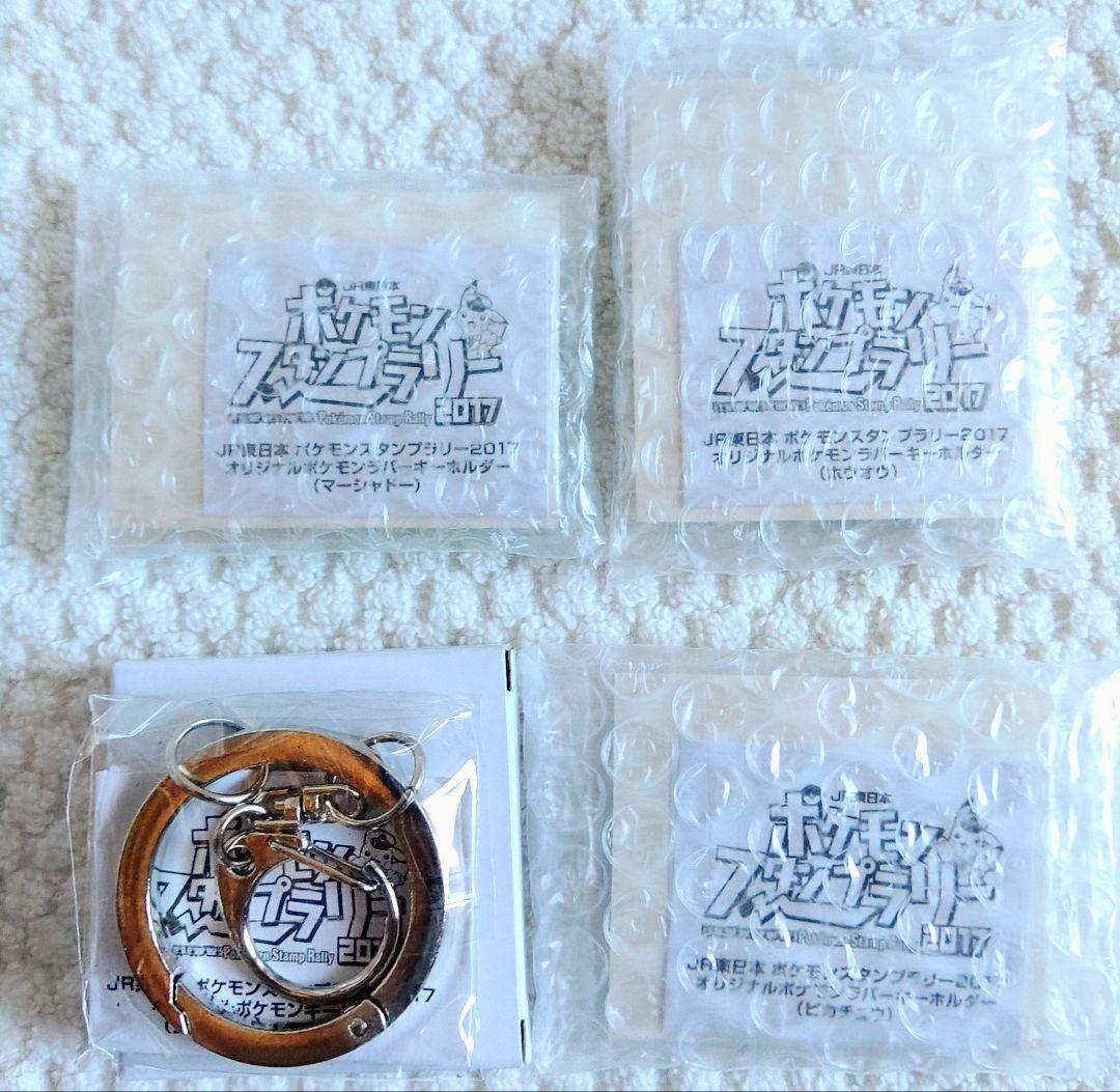 ポケットモンスター スタンプラリー1998・2017・2019・2024セット