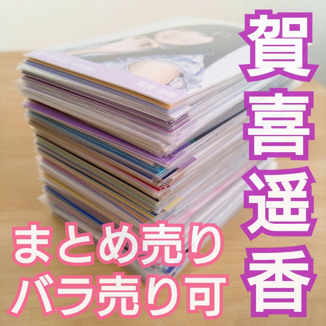 乃木坂46 賀喜遥香 生写真 まとめ売り セット売り