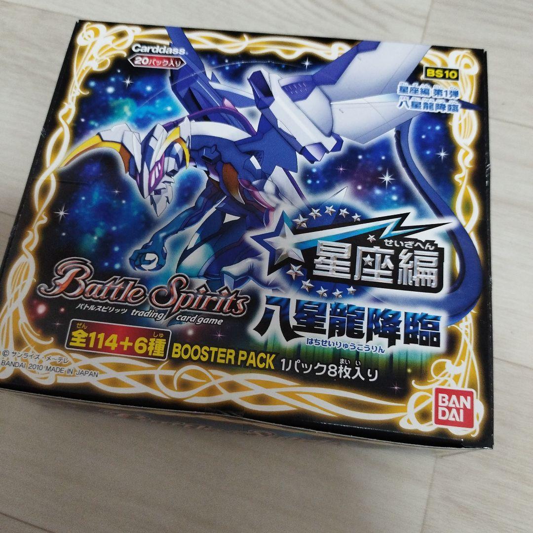 鯉*鯉様 ブースターボックス１個　バトルスピリッツ　星座編第1弾　BS10　八星