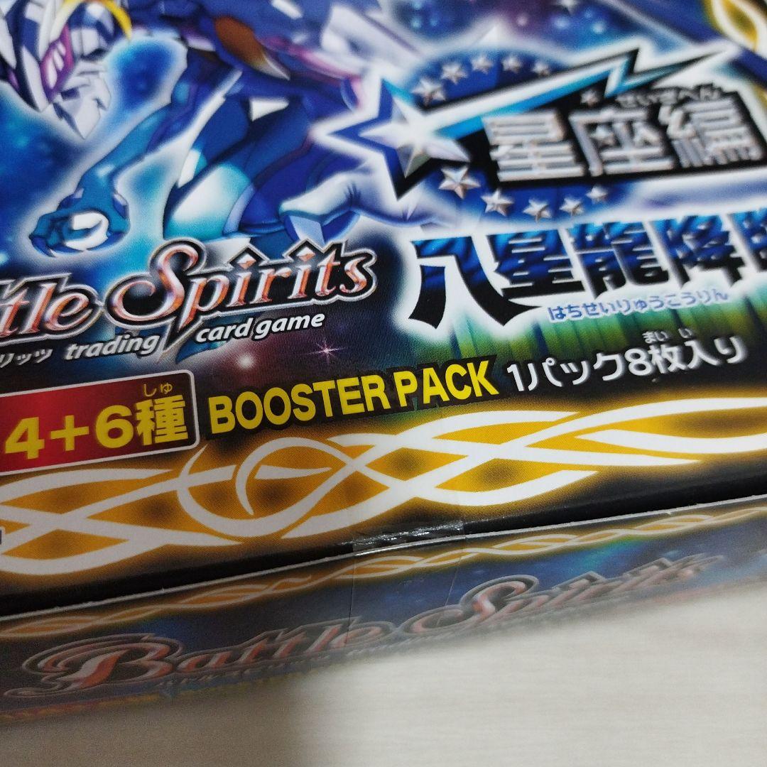 鯉*鯉様 ブースターボックス１個　バトルスピリッツ　星座編第1弾　BS10　八星