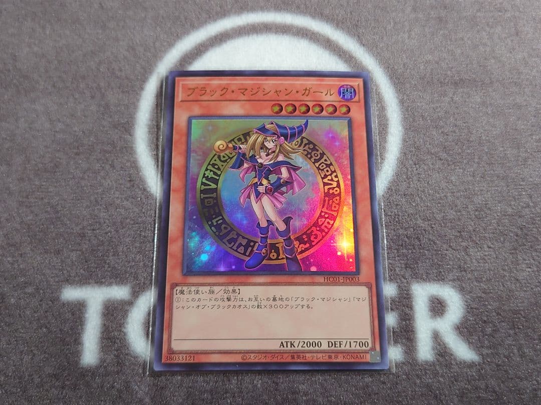 遊戯王　ブラック・マジシャン・ガール　ウルトラ1枚