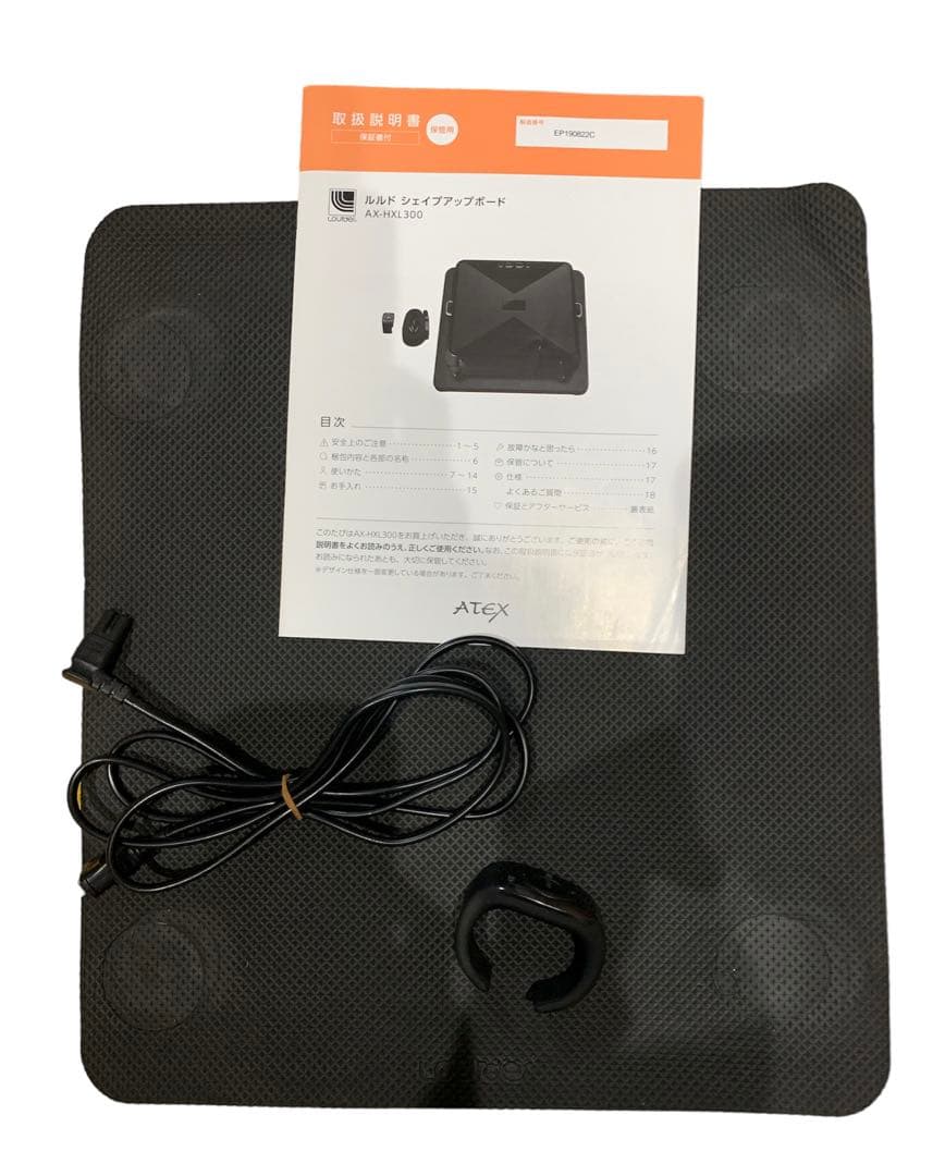 アテックス ATEX ルルド シェイプアップボード ブラック AX-HXL300