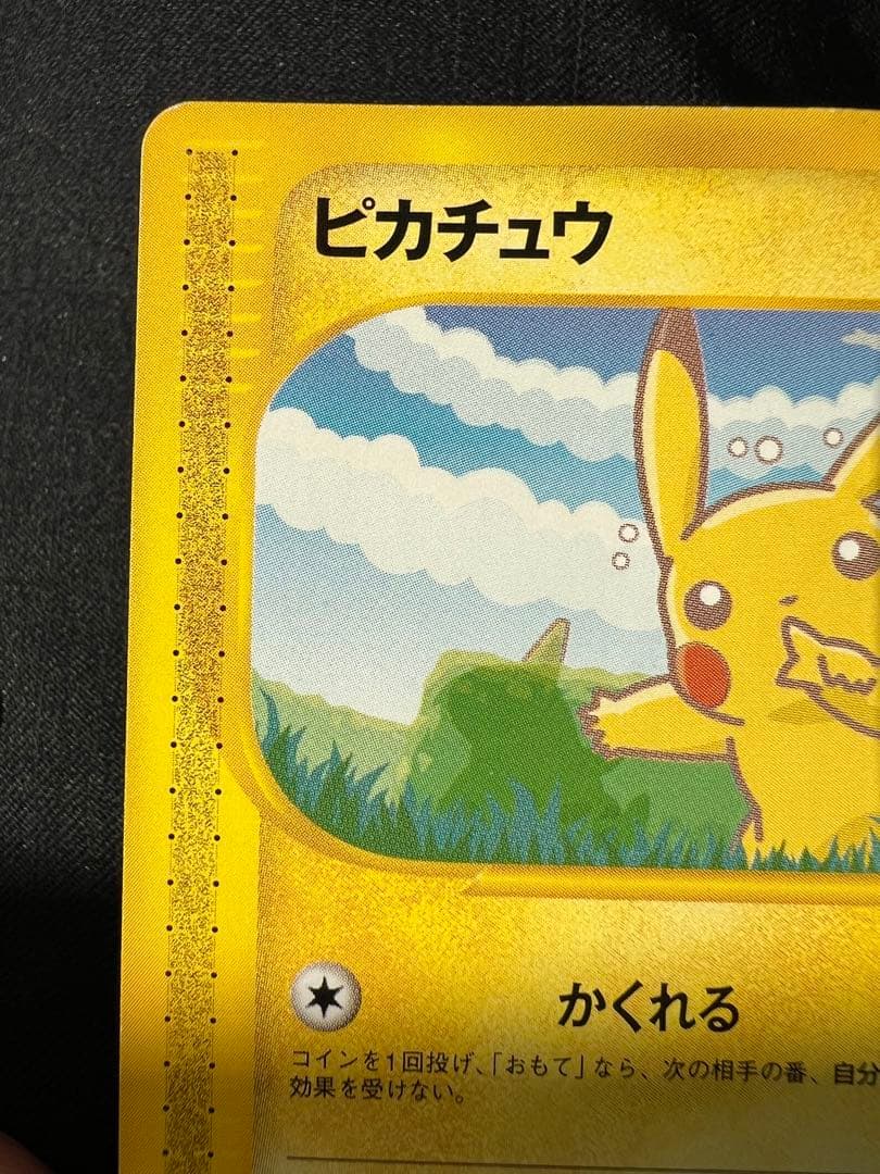 ピカチュウ ヨーギラス ポケモンカードe-ANAスペシャル'01バージョン-