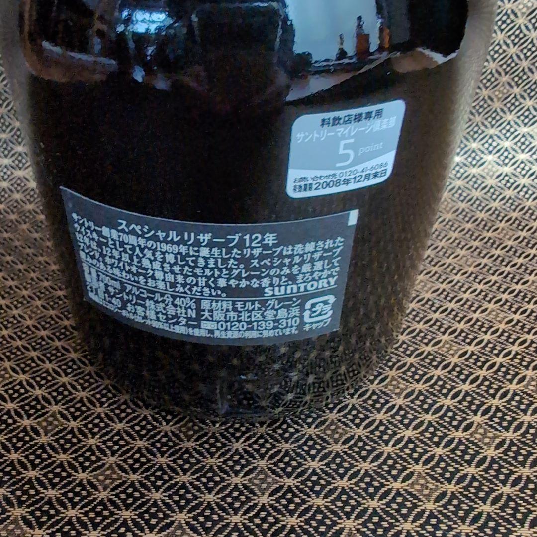 サントリー スペシャルリザーブ 12年