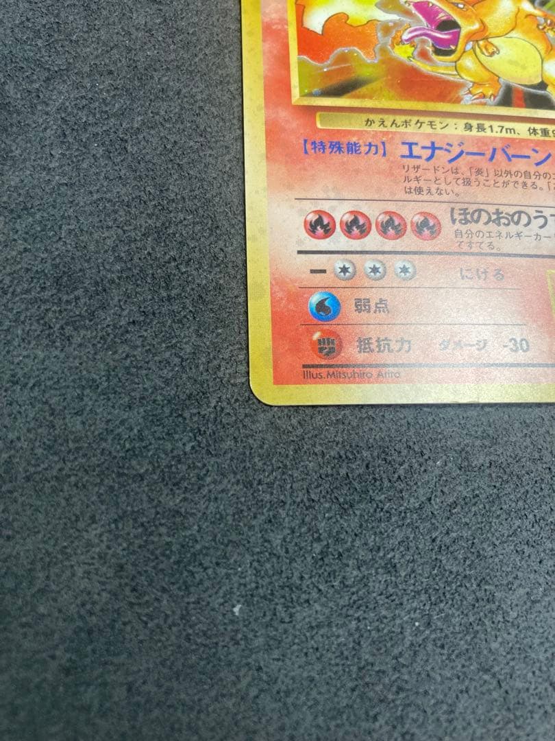 み*こ様 ポケモンカード リザードン lv.76 旧裏★ 第1弾拡張パック