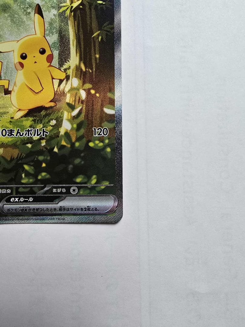 スタートデッキ100 ピカチュウEX SAR No.25