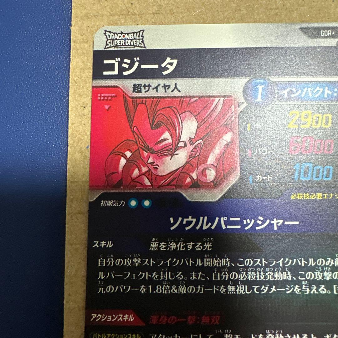 ドラゴンボールスーパーダイバーズ　 SDV7-062 GDRパラレルゴジータ