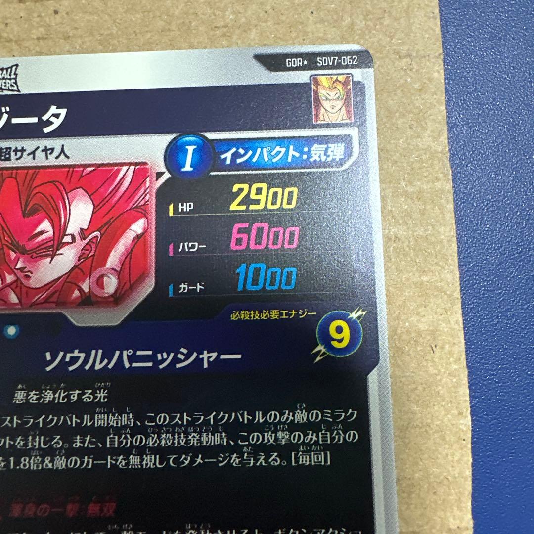 ドラゴンボールスーパーダイバーズ　 SDV7-062 GDRパラレルゴジータ