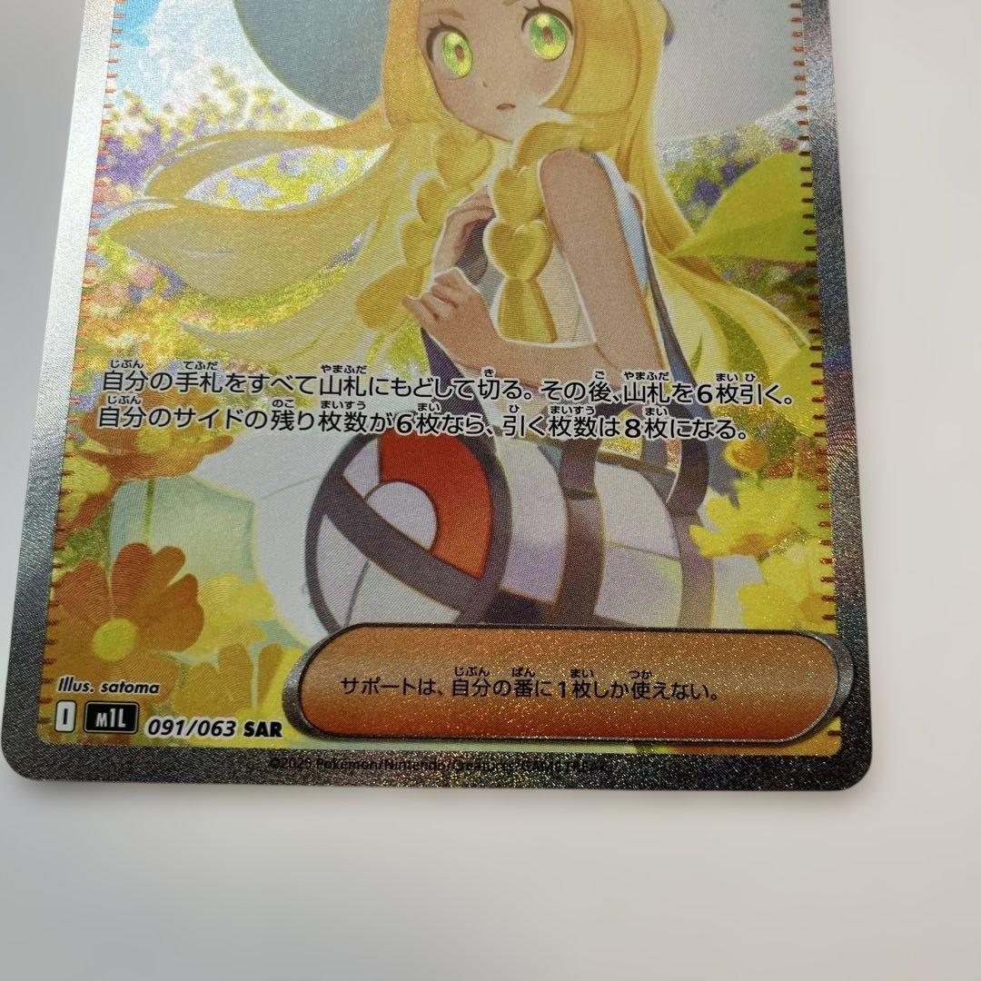 ポケモンカード　リーリエの決心 SAR M１L 091/063 メガブレイブ