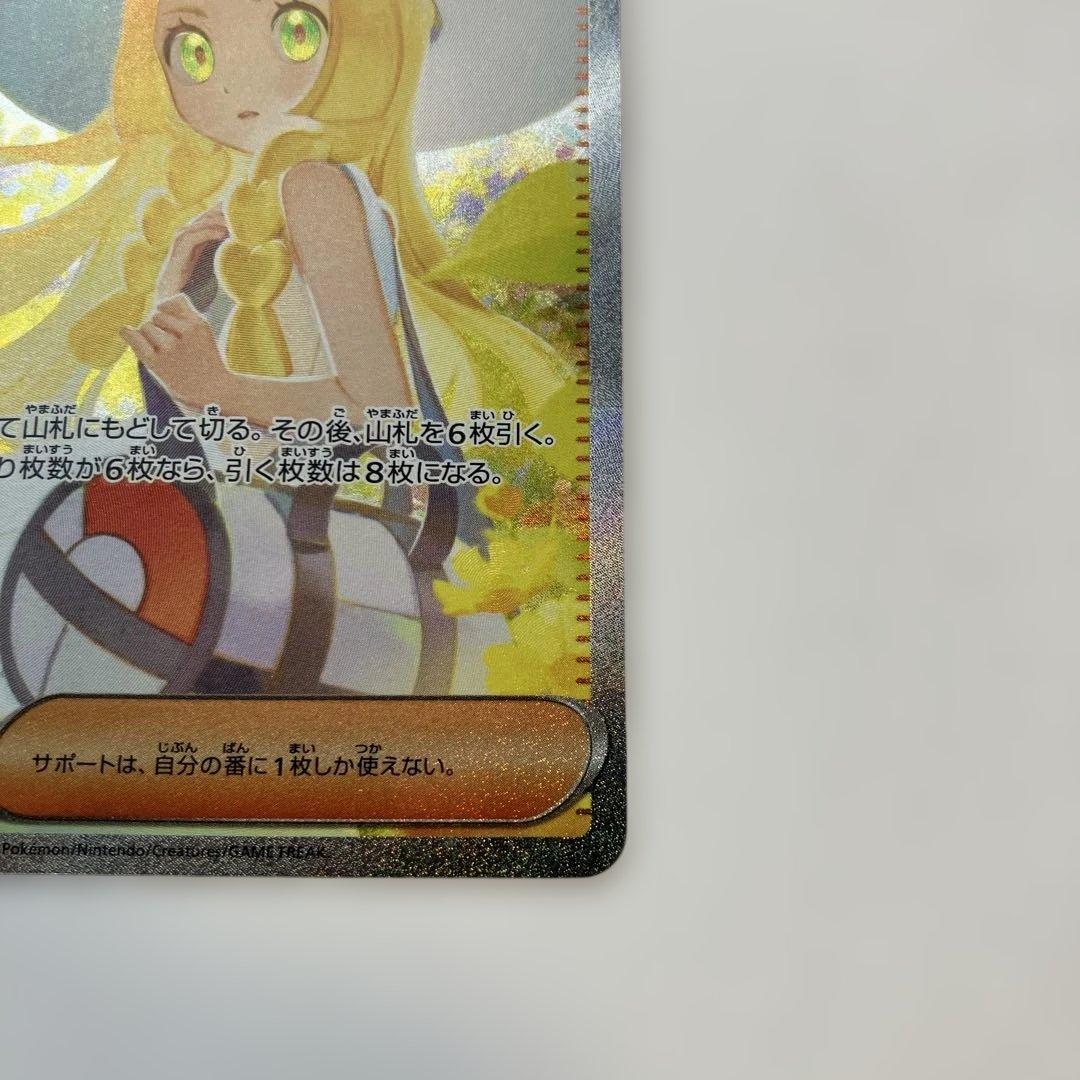 ポケモンカード　リーリエの決心 SAR M１L 091/063 メガブレイブ