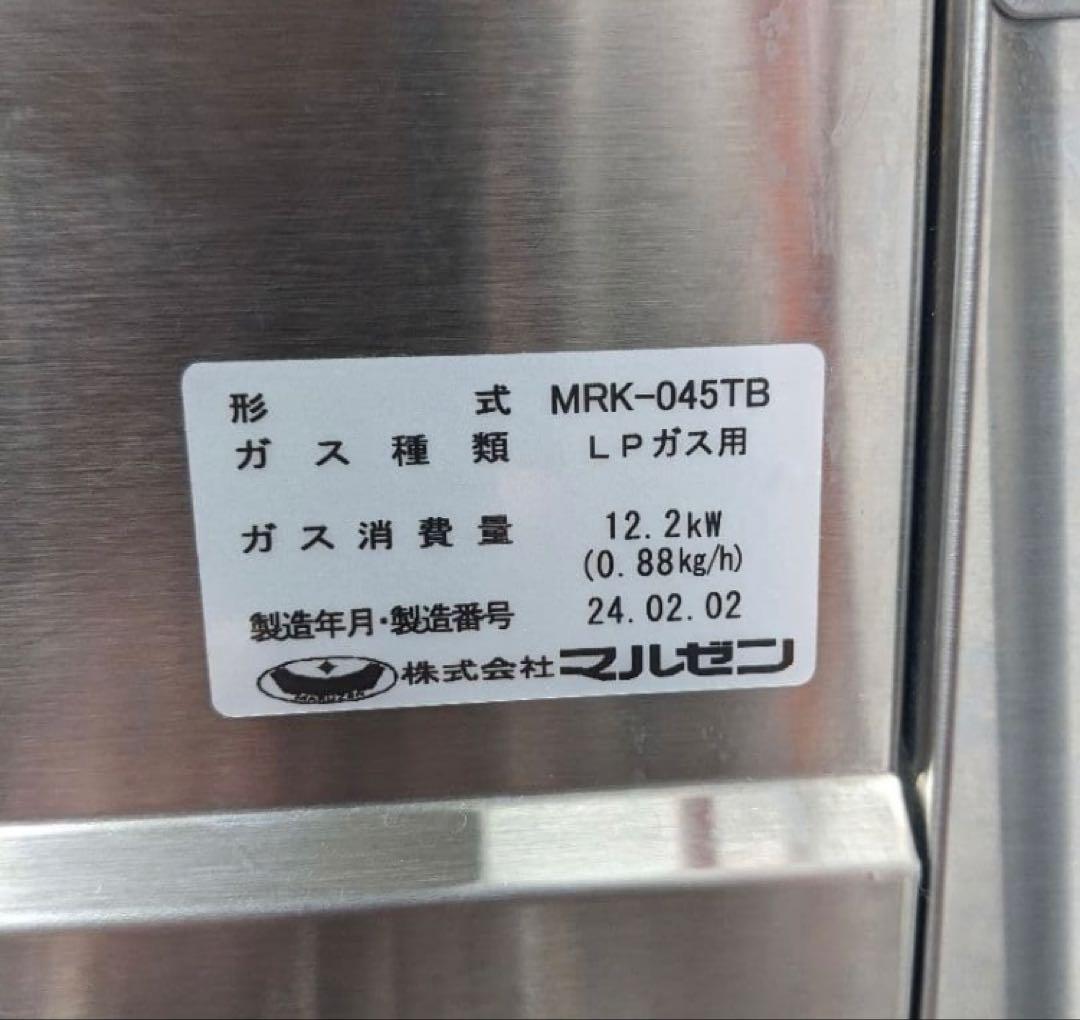 卓上茹で麺機　MRK-045TB LPガス用