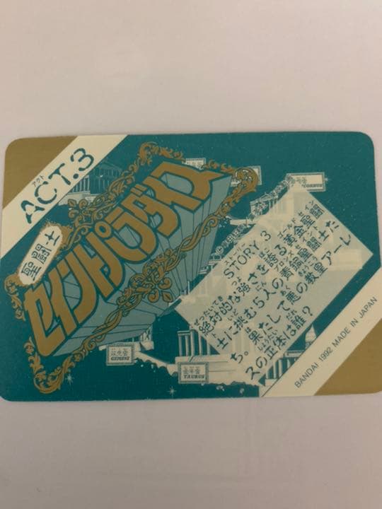 聖闘士星矢　セイントパラダイスACT3 キラカード　乙女座　シャカ