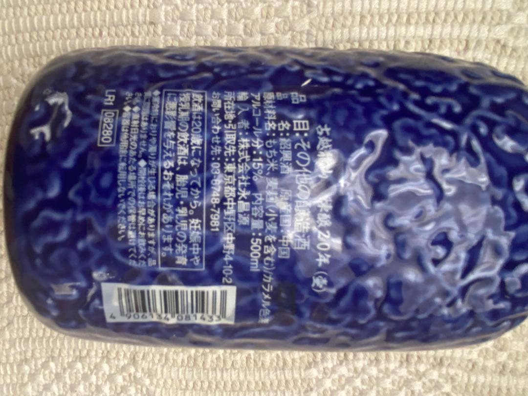 【お値引】紹興酒 古越龍山 陳醸 ２０年　壺/つぼ