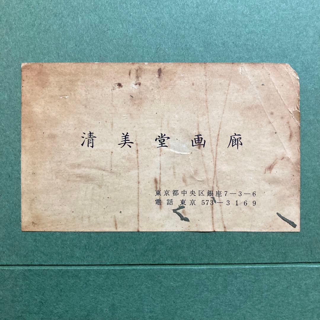 【真作保証】小堀進「青空」水彩画 直筆サイン シール有り 絵画