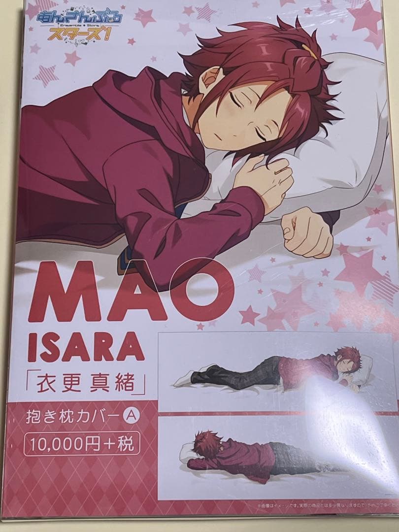 あんスタ 真緒 抱き枕カバー 未開封