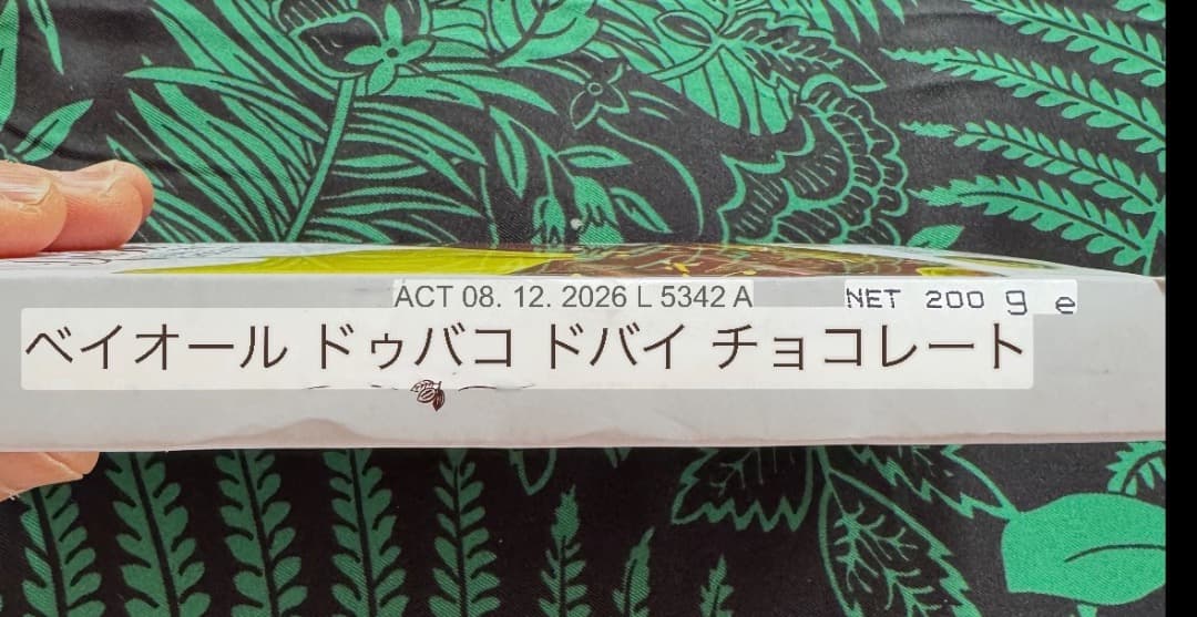 大特価！5個セット最高級トルコのドバイチョコレート