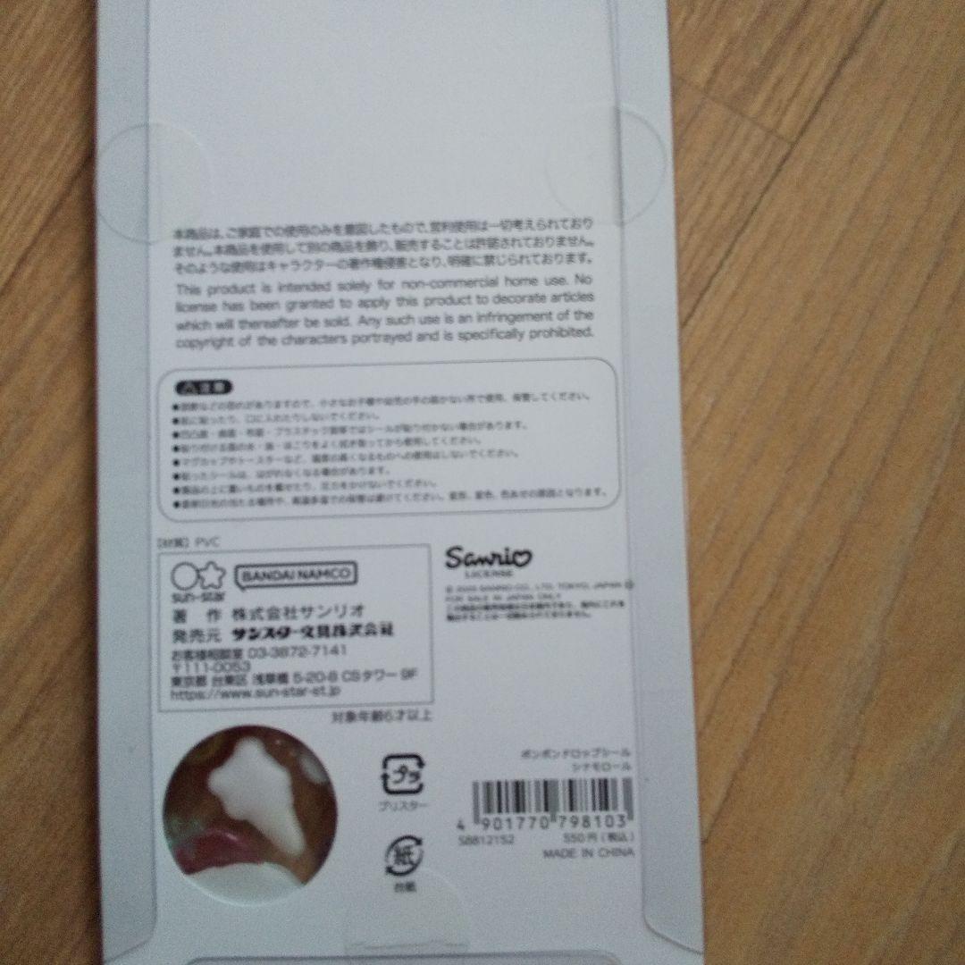 サンリオ　ボンボンドロップシール コンプリート8種類 [正規品]