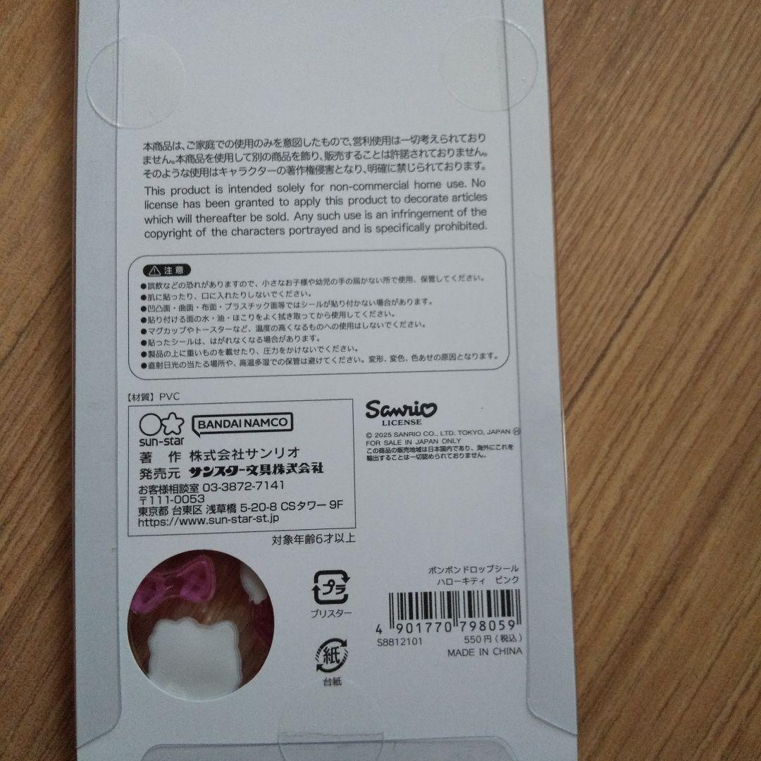 サンリオ　ボンボンドロップシール コンプリート8種類 [正規品]