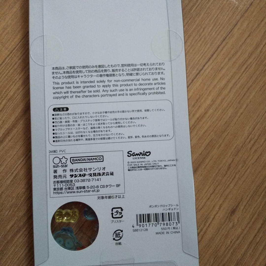 サンリオ　ボンボンドロップシール コンプリート8種類 [正規品]