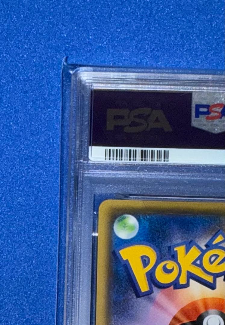 長場　ピカチュウ　PSA10