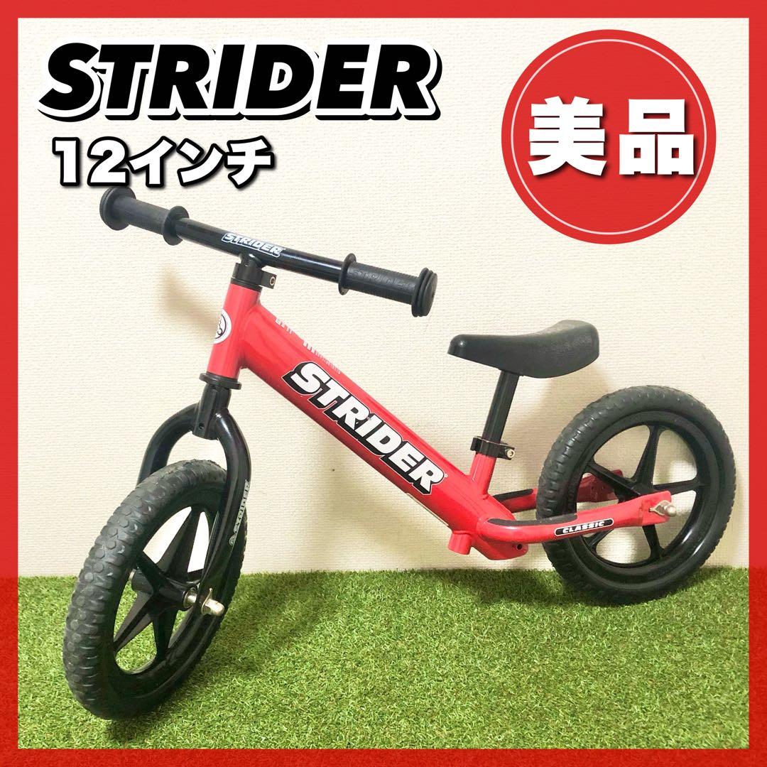 美品☆STRIDER 12インチ ストライダー　バランスバイク 赤
