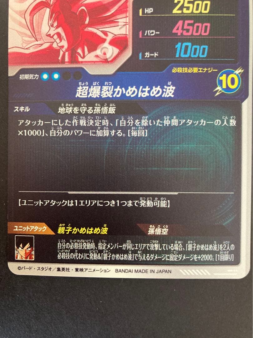 ドラゴンボールスーパーダイバーズ SDV5-008 孫悟飯少年期 GDRパラレル