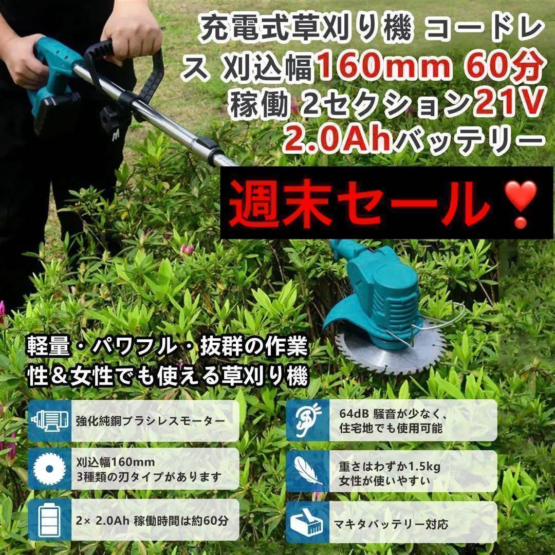 週末セール❣️草刈機 充電式 電動 コードレス 軽量 伸縮可能 草刈り機 4