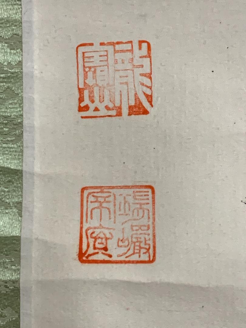 大徳寺 後藤瑞巌 日出乾坤輝 一行書 紙本肉筆 茶掛 藤井誡堂極め箱 茶道具