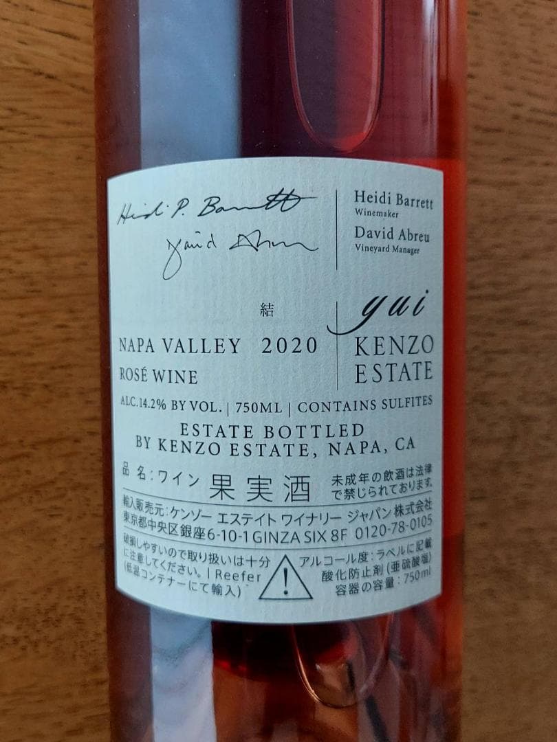 KENZO ESTATE 結 yui 2020 ロゼワイン ナパバレー