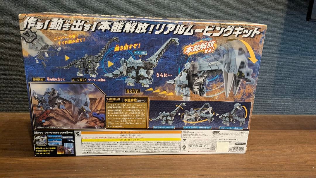 貴重　人気ゾイドワイルド