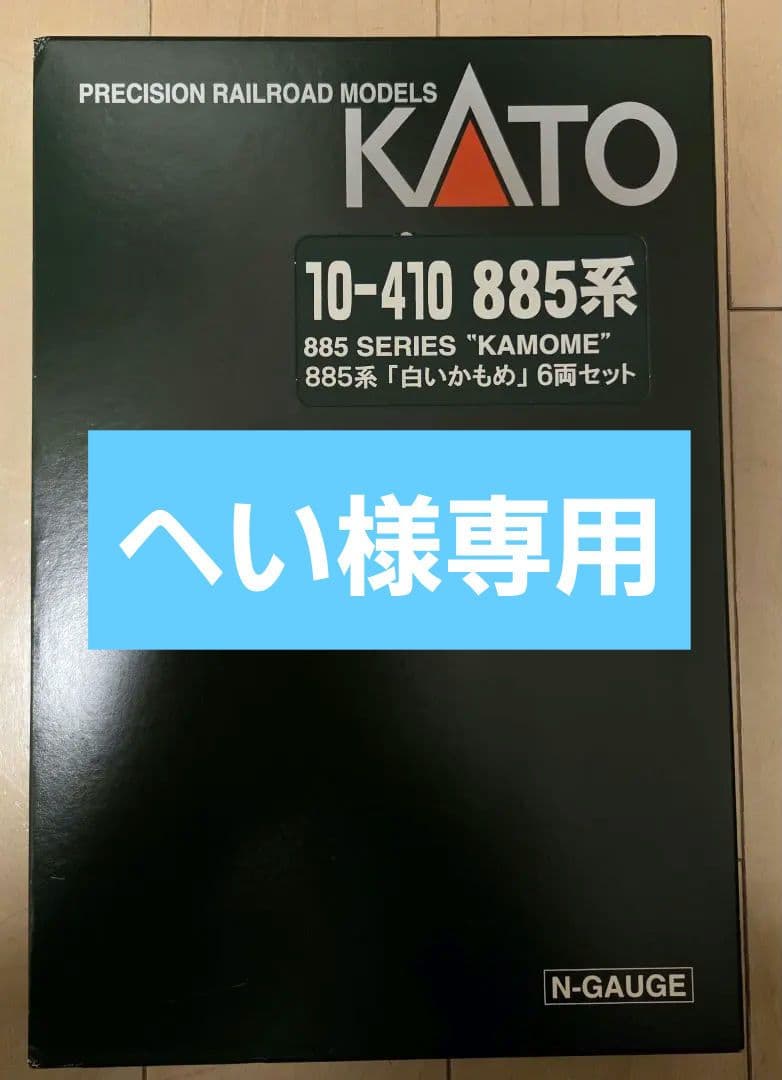 KATO 10-410 885系 白いかもめ 6両セット