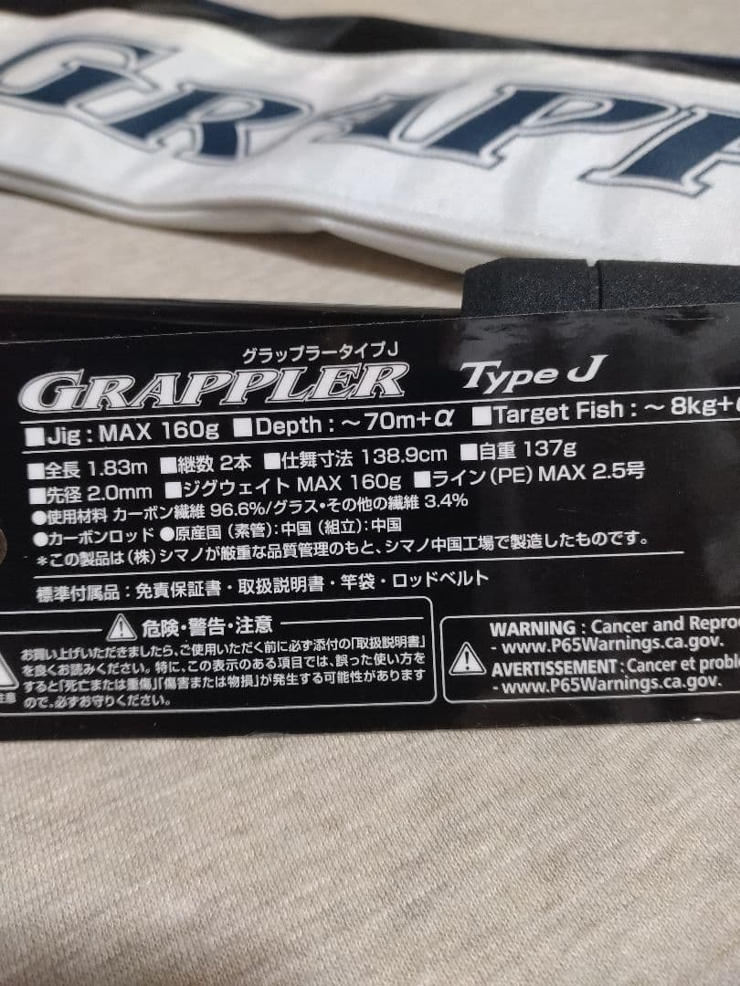シマノ　グラップラー　タイプj