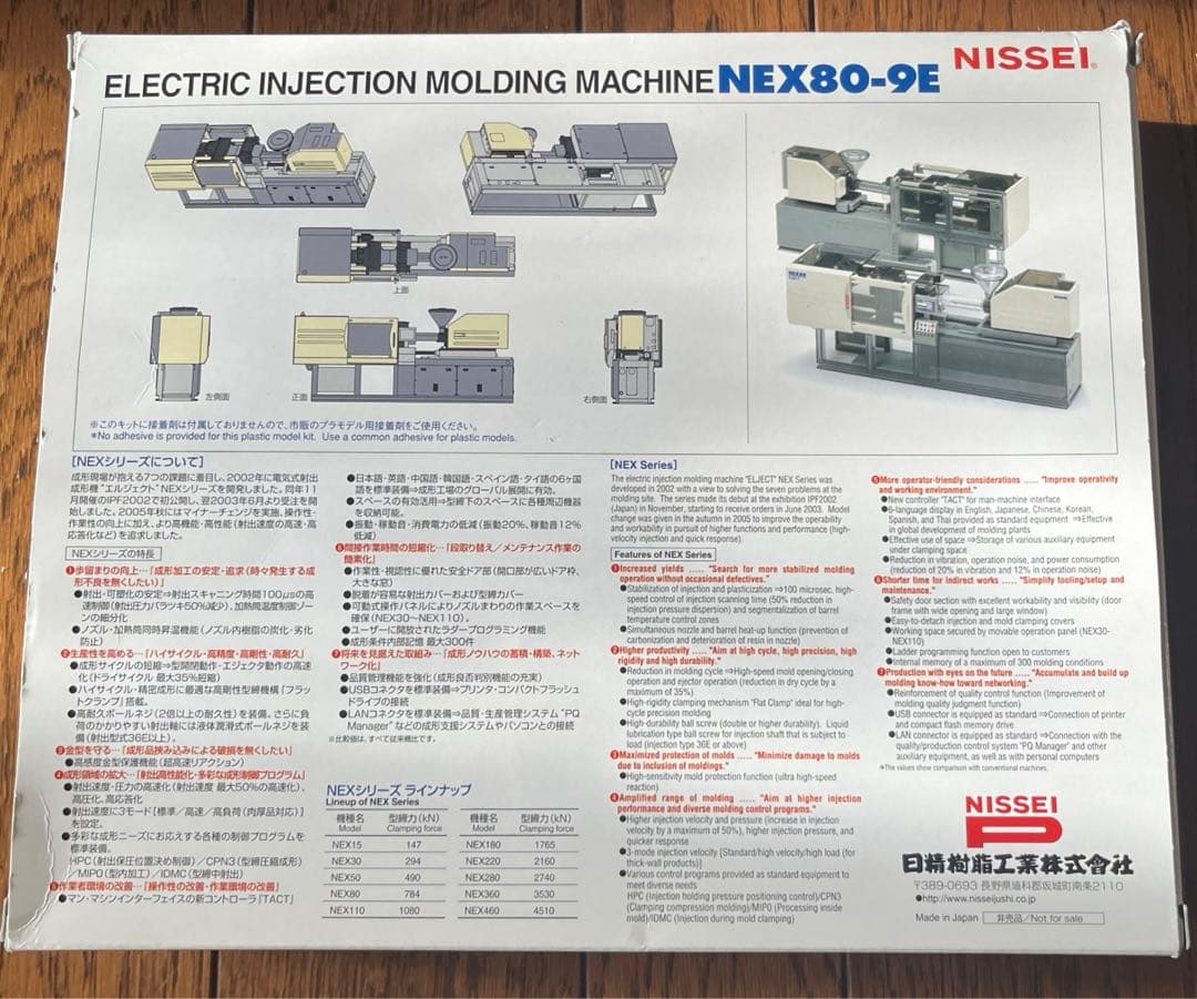 【希少価値】NISSEI 射出成形機　プラモデル