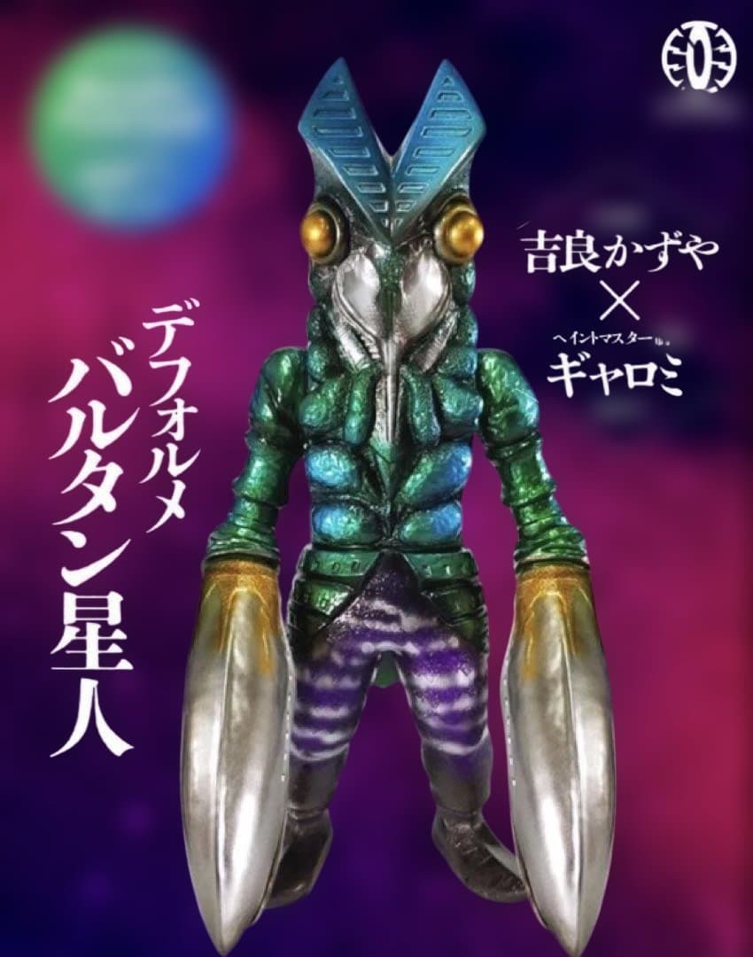 【未開封品】バルタン星人 ソフビ 南国堂 吉良カズヤ×ギャロミ GYAROMI